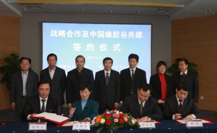 共建中國橡膠谷暨戰(zhàn)略合作協(xié)議簽署