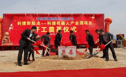 軟控科捷機(jī)器人產(chǎn)業(yè)園開工奠基