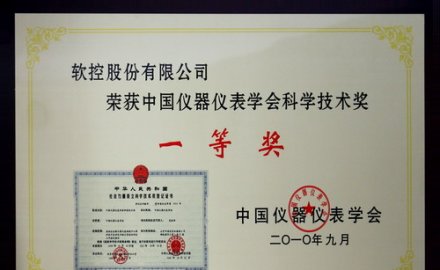 軟控“輪胎行業(yè)數(shù)字化生產(chǎn)執(zhí)行系統(tǒng)(MES)”榮獲中國儀器儀表學(xué)會(huì)科學(xué)技術(shù)獎(jiǎng)一等獎(jiǎng)